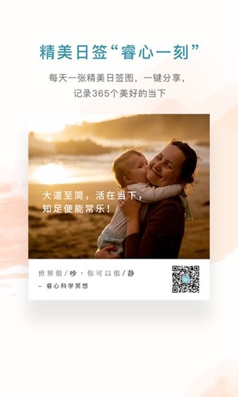 睿心冥想appv3.1.11 安卓版(3)