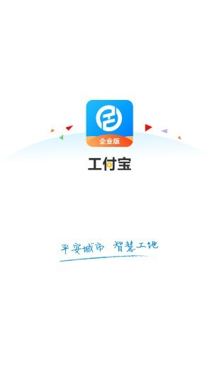 工汇企业版app(1)