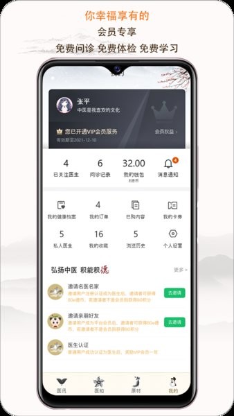 e德本草appv7.4.7(3)