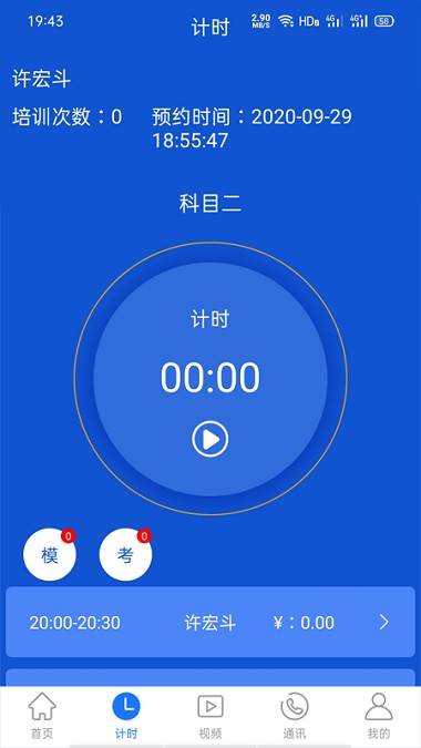 马路教练app(1)