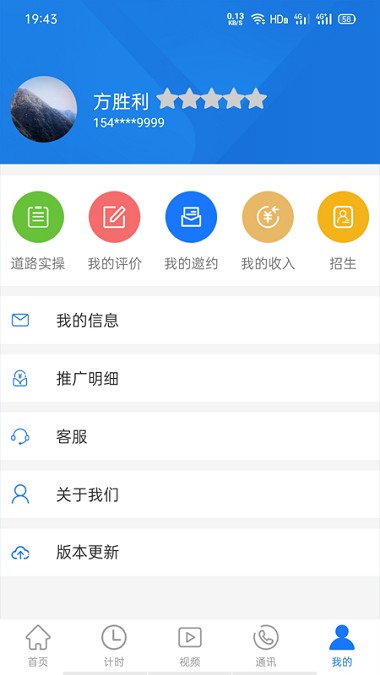 马路教练app(2)