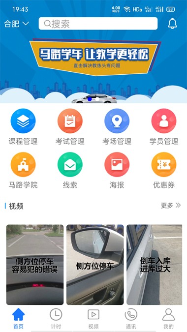 马路教练appv2.0.0 安卓版(3)