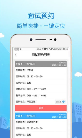 蓝聘appv3.9.8(1)