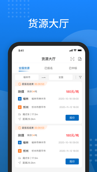 陕煤运销appv1.6.4.6(1)