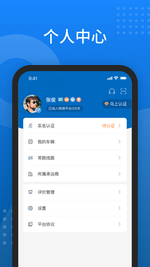 陕煤运销appv1.6.4.6(2)