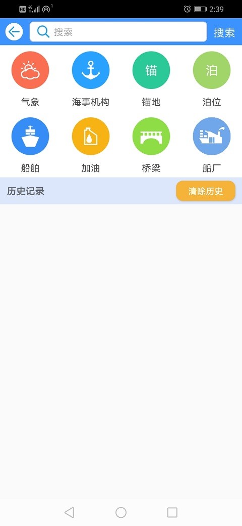 船e行app官方版(水上航海导航软件)(1)