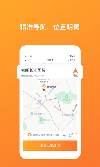 武汉taxi司机端手机版v1.1.5 安卓版(3)
