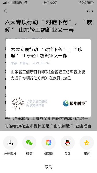 辰华科技云平台(2)