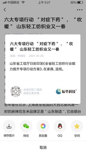 辰华科技云平台v3.2(2)