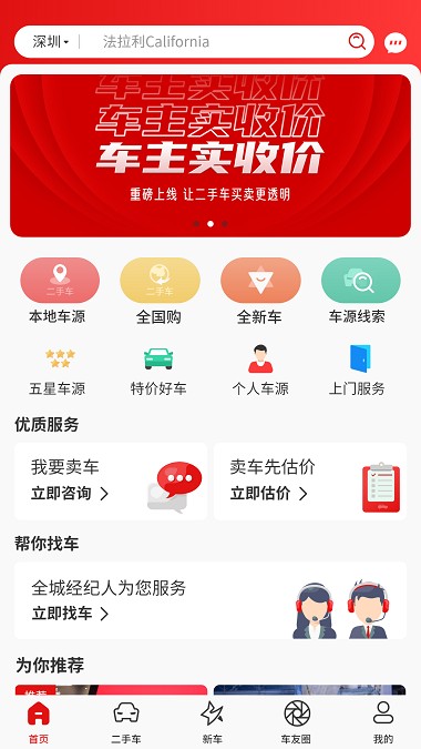 深圳超跑之家v3.6.9(3)
