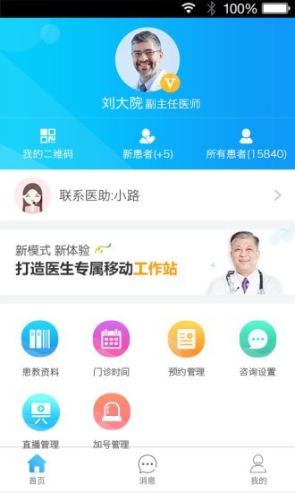 健康之路医务版app最新版(1)