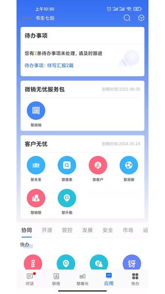 企友通app(3)