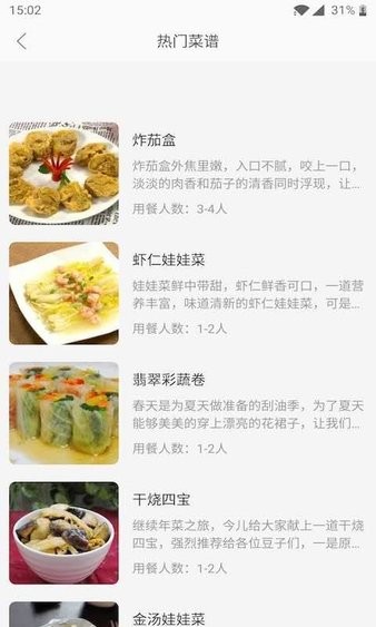天天厨房appv3.2.5(2)