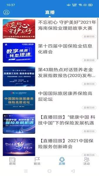 中国银行保险报电子版v3.2.0 安卓版(3)