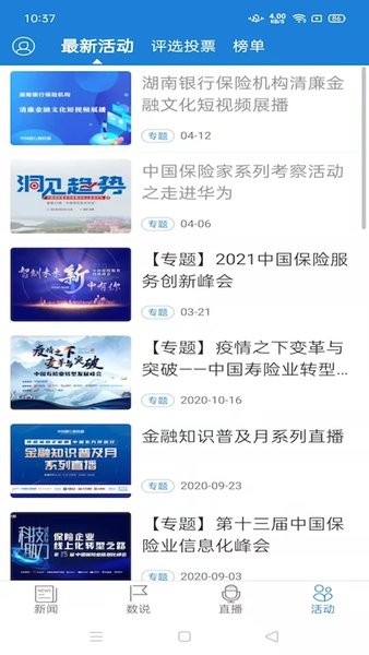 中国银行保险报电子版v3.2.0 安卓版(2)