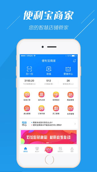 便利宝商家app(2)