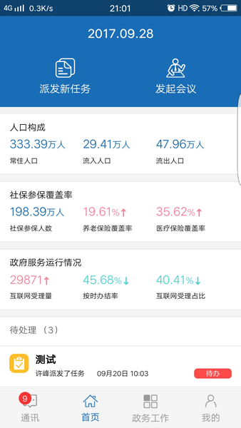 易政网手机版(2)