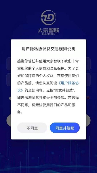 陕西大宗智联平台v3.2.0(2)