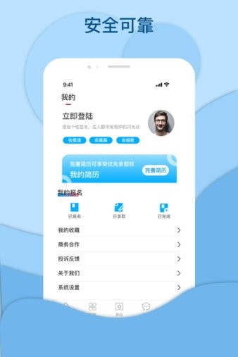 鸿鹄招聘app(3)