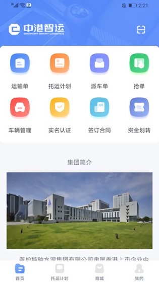 中港智运车主app(2)