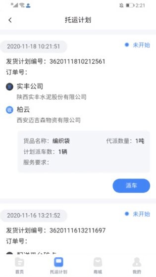 中港智运车主app(1)