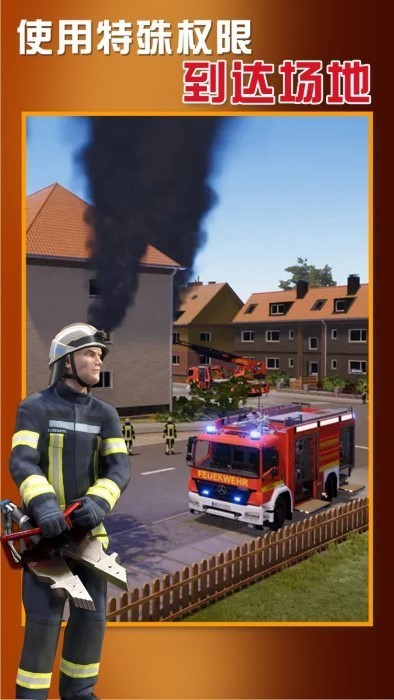 紧急呼叫消防队游戏v1.0.1065 安卓版(1)