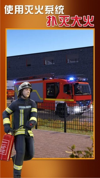 紧急呼叫消防队游戏v1.0.1065 安卓版(3)