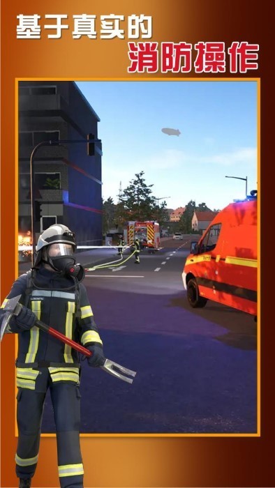 紧急呼叫消防队游戏v1.0.1065 安卓版(2)