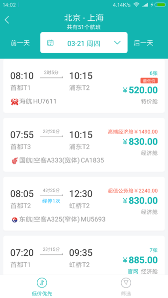 铁航商旅app
