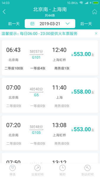 铁航商旅app(1)