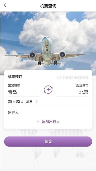 智慧商旅app(1)