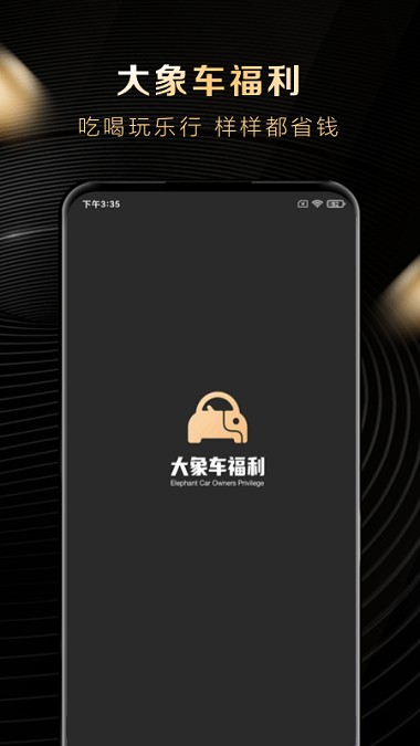 大象车福利appv1.5.0(3)