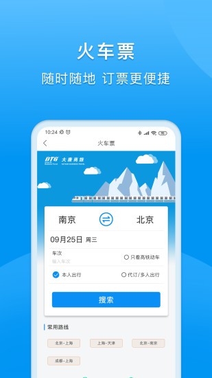 DTG大唐商旅appv2.3.2 安卓版(1)