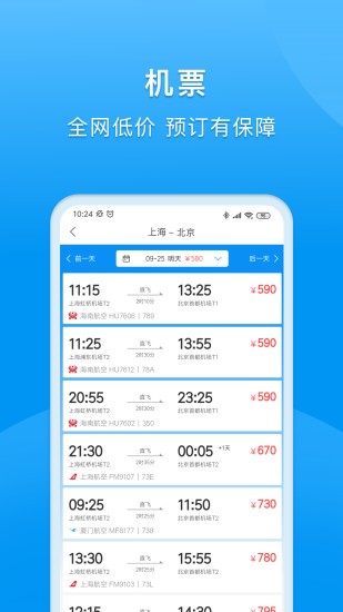 DTG大唐商旅app(3)