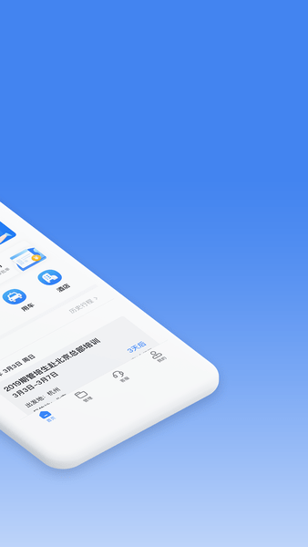 畅行商旅appv3.0.0 安卓版(1)
