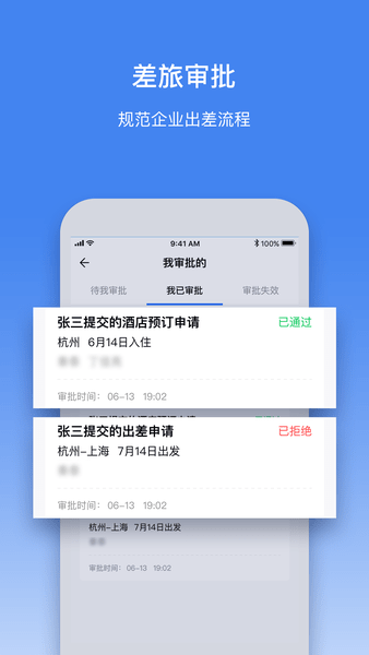 畅行商旅app(3)