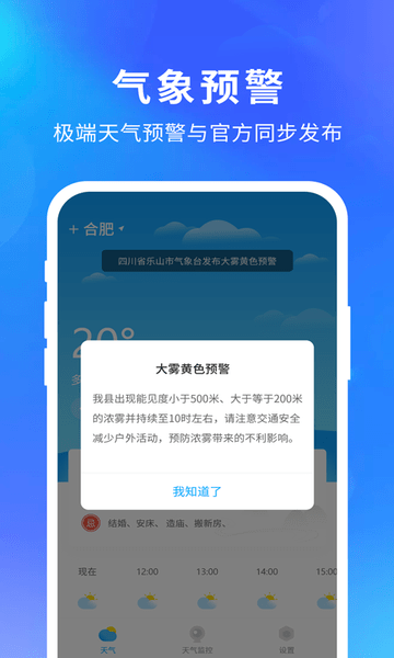 天气预报15日appv6.0.0 安卓版(1)