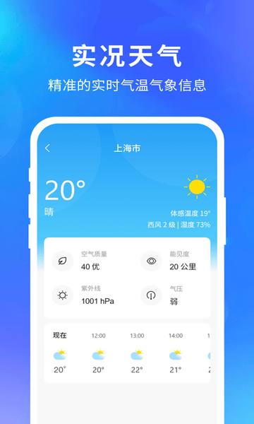 天气预报15日appv6.0.0 安卓版(3)