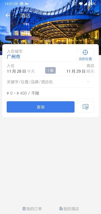 商旅众联官方版(1)