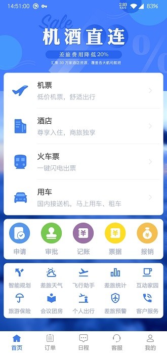 商旅众联官方版(3)