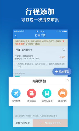 同程商旅平台(2)