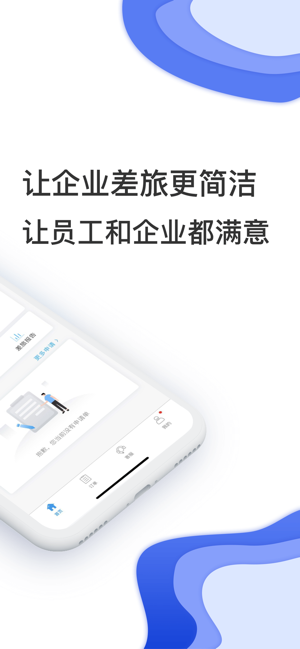 煤科商旅app(2)