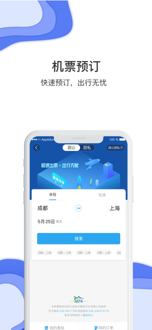 煤科商旅appv7.8.1.0(1)