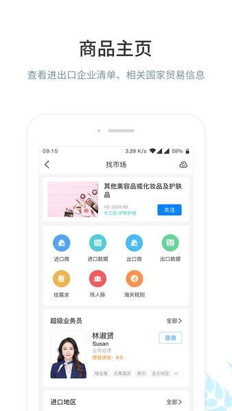 圈企来外贸v4.8.6(2)