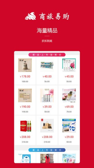 商旅易购app(1)