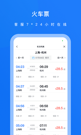 英行商旅app(1)