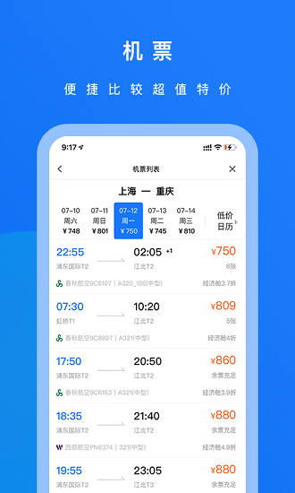 英行商旅appv3.0.1(3)