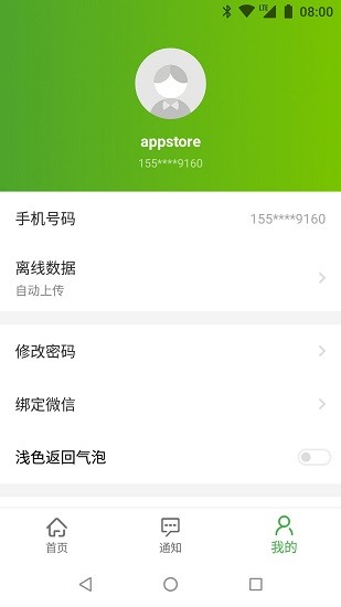 筑诚app(2)