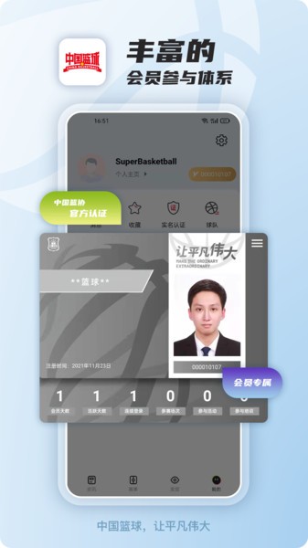 中国篮球协会官方APP(1)