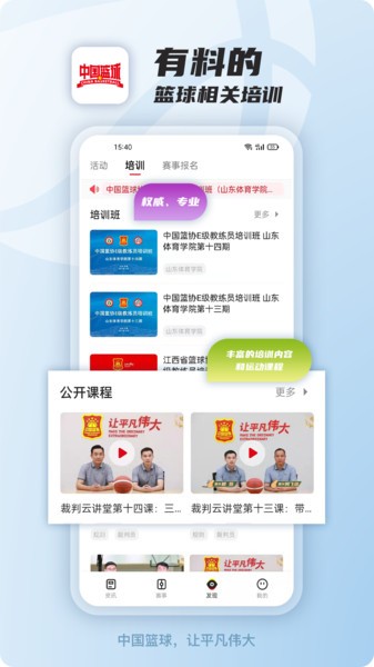 中国篮球协会官方APPv3.0.0(2)